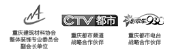 中国建筑协会会员单位，重庆商报战略合作伙伴，重庆电视台合作伙伴