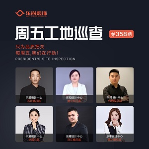 【第358期】高管工地巡查丨将保证质量进行到底